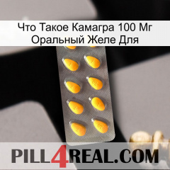 Что Такое Камагра 100 Мг Оральный Желе Для cialis1